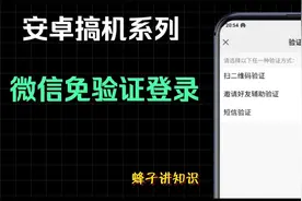 微信实用技巧，换机免好友验证登录，建议收藏备用！