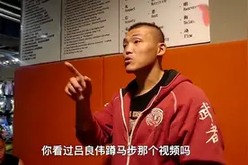 中国嘴炮刘文擘狂赞60岁电影演员吕良伟！这种马步我都做不出来