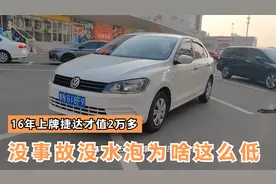 2万多收台16年上牌的大众捷达，车况不错无事故，这价格算便宜吧