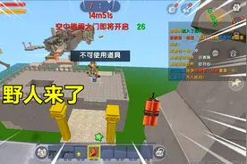 迷你世界：和粉丝玩野人来了！遇到情况不对就开溜，能苟最后吗