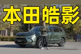 广汽本田全新一代皓影试驾体验！20 万级别有啥竞争力？