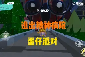 蛋仔派对恐怖地图推荐《逃生1.0》——逃出疯人院