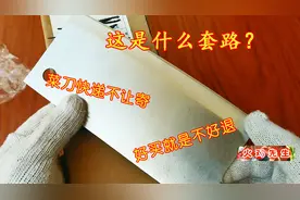 网购菜刀要退货，快递却不让寄，好买就是不好退，这是什么套路？