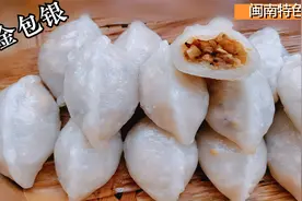 金包银，闽南特色小吃，馅鲜香脆爽，皮Q弹好吃诀窍是三种粉比例