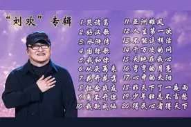 盘点“刘欢”经典影视歌曲20首回味经典回味从前