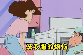 蜡笔小新：美伢洗衣服的烦恼，半价优惠不是人人可以享受视频封面