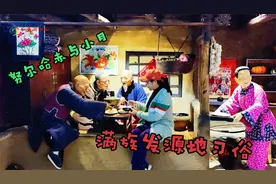 访长白满族发源地，看努尔哈赤与小月传奇故事，感受讷殷神秘魅力