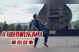 《缝纫机乐队》剧组花500万搭建巨大吉他，目的居然是为了拆了！视频封面