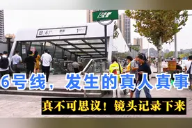 2020年9月1日6点50，重庆轨道6号线蔡家站真实发生的事，镜头记录视频封面