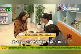 杭州英思英语兴趣班 老师发音不规范？家长播了段视频大家评一评