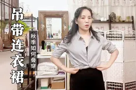 秋季吊带连衣裙，该如何做叠穿？多种搭配总有适合你的