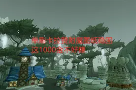 魔兽世界怀旧服：单刷卡拉赞附魔图纸稳固，这1000金不好赚视频封面
