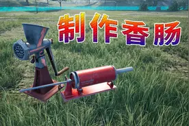 牧场模拟器24：开始制作猪肉香肠了[搞笑视频]【佳鹏解说】