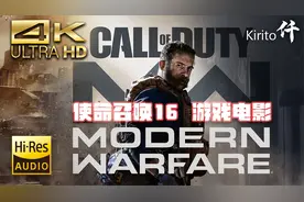 4K HDR【使命召唤16】3小时完整版游戏电影 | 电影级视觉盛宴