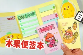 自制水果便签本，多种款式可撕可贴，外形太可爱了！