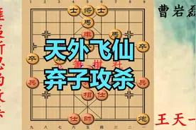 象棋比赛可以悔棋吗？王天一的弃子陷阱藏得真深，曹岩磊都没看透视频封面