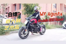 15万的摩托车还是入门级 MV Agusta Brutale 800 Rosso到店试驾视频封面