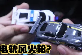 把赛车场带回家什么体验？电车版风火轮！这速度有点快啊！视频封面