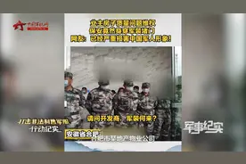 一条视频牵出黑色利益链 军地联合打击非法制售军服！