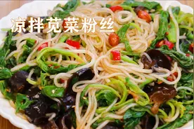 凉拌苋菜粉丝这样做太好吃了，比吃肉都香，酸辣过瘾，解暑开胃视频封面