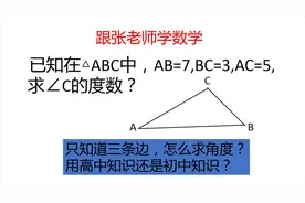 已知三条边，怎么求角的度数？不用余弦定理，勾股定理就够了！