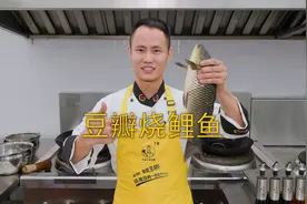 厨师长教你年菜：“豆瓣鲤鱼”，做法简单家常味，汤汁拌饭都好吃视频封面