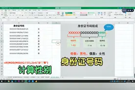 你还不会用身份证号码计算性别？只需判断下第17位的奇偶性即可