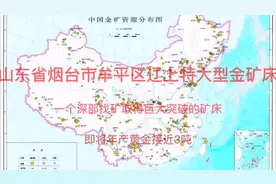 山东省烟台市牟平区辽上特大型黄金矿床视频封面