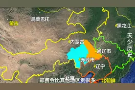 内蒙古赤峰市和通辽市属于偏远地区吗？为何网上购物不包邮？