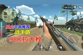 手游推荐：90M的二战手游，体验拉大栓的98K视频封面