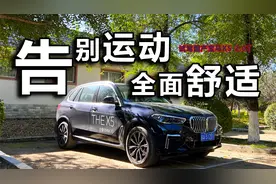 告别运动 全面舒适 试驾国产宝马X5 2.0T