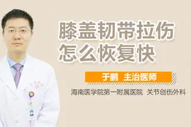 膝盖韧带拉伤怎么恢复快