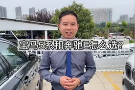 宝马5系和奔驰E级该怎么选？这5个方面您可以参考一下视频封面