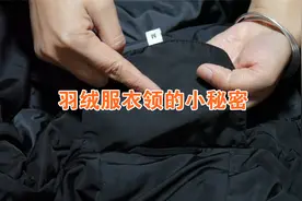 才知道，羽绒服衣领上这块布的作用这么棒，看完真是涨知识