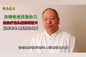 准确快速找角孙穴，是治疗偏头痛的特效穴，可帮老年人预防白内障