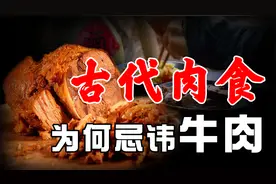 牛肉被禁食的古代，为何水浒英雄却不忌讳？猪羊肉情况如何