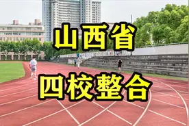 山西大学商务学院有望成为省属公办理工类本科职业学校。视频封面