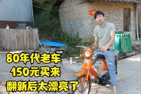 嘉陵80年代的老车花150元买来，通过5天的修复，真的太漂亮了视频封面