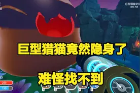 史莱姆牧场：找到了巨型猎猫史莱姆，途中却掉进水里