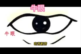 13相目（牛眼）