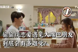 偷偷谈恋爱，却遇见爱嚼舌根的朋友，到底会有多难受？韩剧