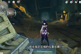 原神渊底不期的再会前往指定区域在哪