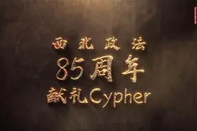 献礼85周年校庆视频封面