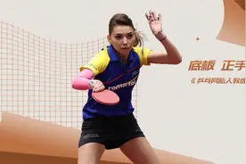 打到这种程度，就该了解一下乒乓球底板知识了！视频封面