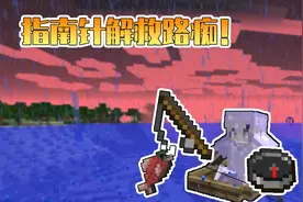 我的世界星怡历险记147：打败boss的方法是钓鱼？指南针解决烦恼