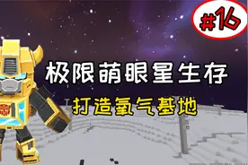 迷你世界：萌眼星极限生存第16期，做个全自动式下蛋鸡