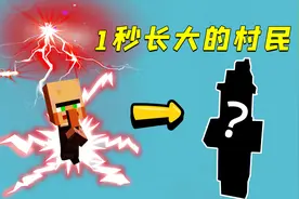 我的世界：如何让小村民1秒长大，骨灰级玩家都不知道！