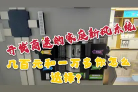 别被开发商送的家庭新风系统忽悠了，几百块钱和一万多你选择哪个视频封面