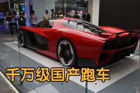 千万级国产跑车-红旗S9 国产汽车封顶了 也只有红旗敢卖这个价格