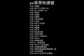 ps常用快捷键大全